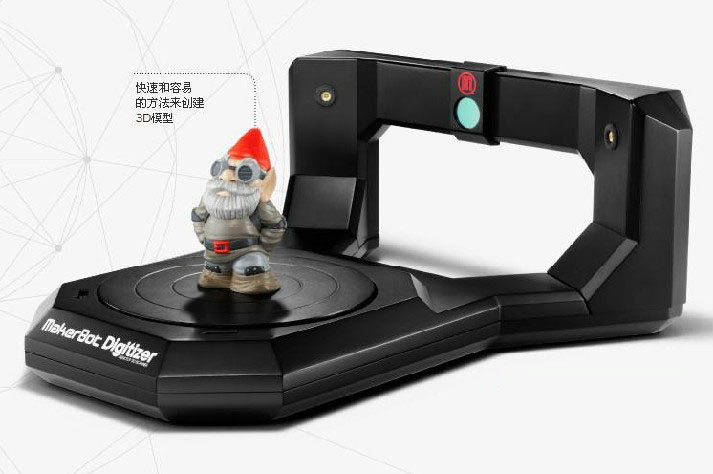 3D扫描仪 makerbot3D扫描仪